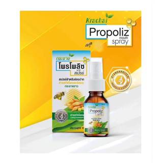 Propoliz Krachaikao Mouth Spray โพรโพลิซ กระชายขาว สเปรย์พ่น…
