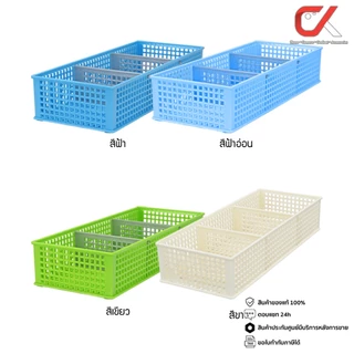 KEYWAY รุ่น P2-0072 ตะกร้าเก็บของ 3 ช่อง ปรับขนาดช่องได้ 6 สี ขนาด 12x30x5.5 cm