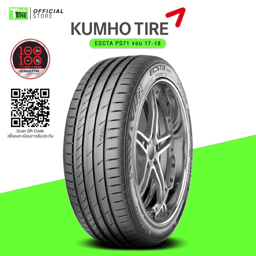 KUMHO PS71 จำนวน 1 เส้น ขอบ 17-18 นิ้ว (กรุณาเช็คสินค้าก่อนสั่งซื้อ)