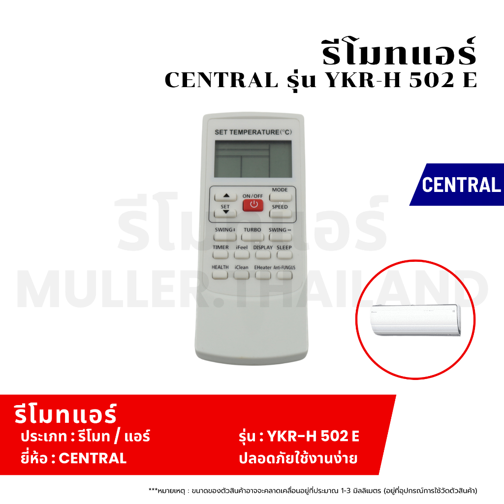 รีโมทแอร์ Central รุ่น YKR-H 502 E รีโมทแอร์ รีโมทสำหรับแอร์ ตัวควบคุมแอร์รีโมท
