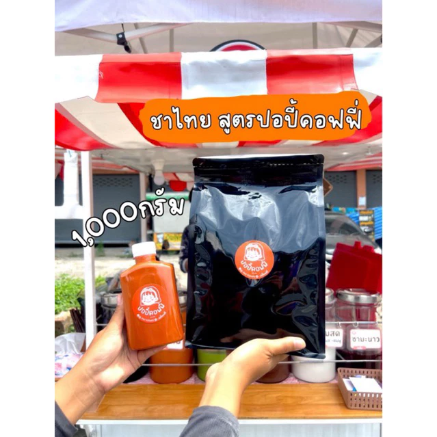 ใบชาไทย 1 กิโล แถมสูตรชงปอปี้คอฟฟี่ ใบชาแท้100%