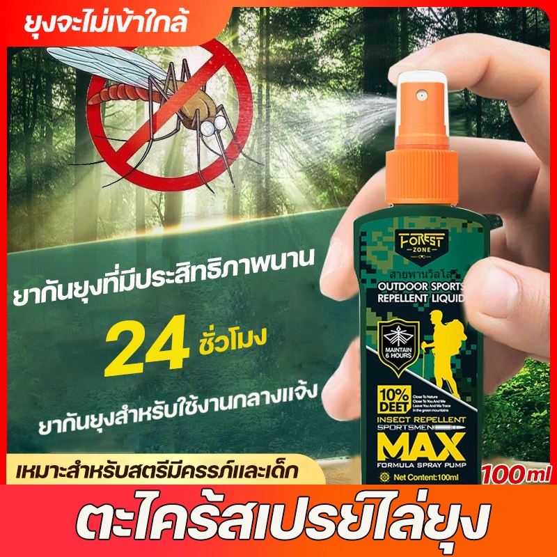 สเปรย์ไล่ยุง สเปรย์สมุนไพรไล่ยุง สารสกัดจากธรรมชาติ กันยุงทนนาน24ชั่วโมง ใช้ได้ทั้งเด็กและคนท้อง สเปรย์กันยุง