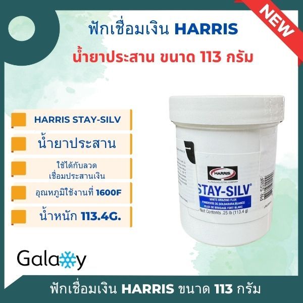 HARRIS ผงประสานเชื่อมเงิน ฟลักซ์เชื่อมเงิน STAY-SILV (113 กรัม)