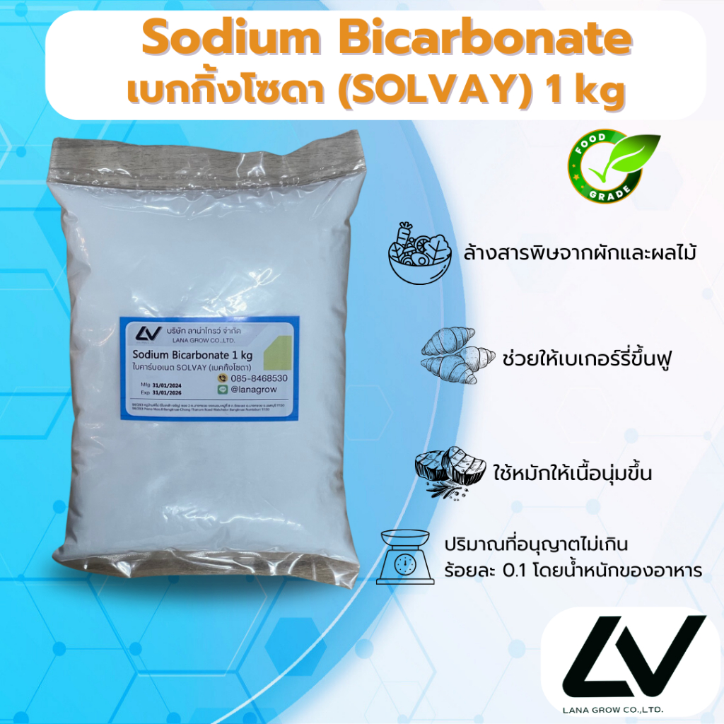 Sodium Bicarbonate  เบกกิ้งโซดา SOLVAY 1kg