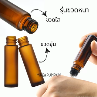 【M&P】ขาย 12 ขวด ขวดลูกกลิ้งแก้วสีชา (รุ่นขวดหนา) 5/10 ml ฝาดำ และ ฝาลายไม้ ขวดลูกกลิ้งพกพา