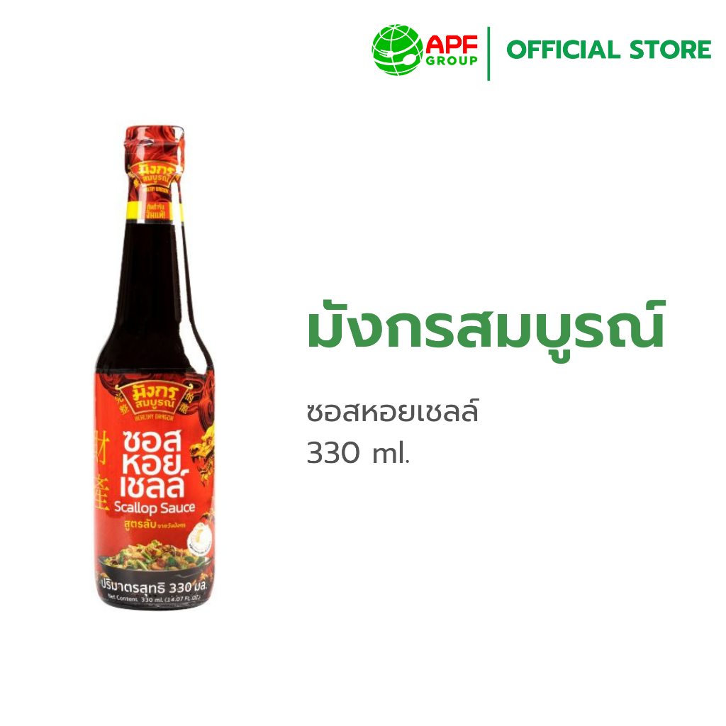 มังกรสมบูรณ์ ซอสหอยเชลล์ ขนาด 330 มล.