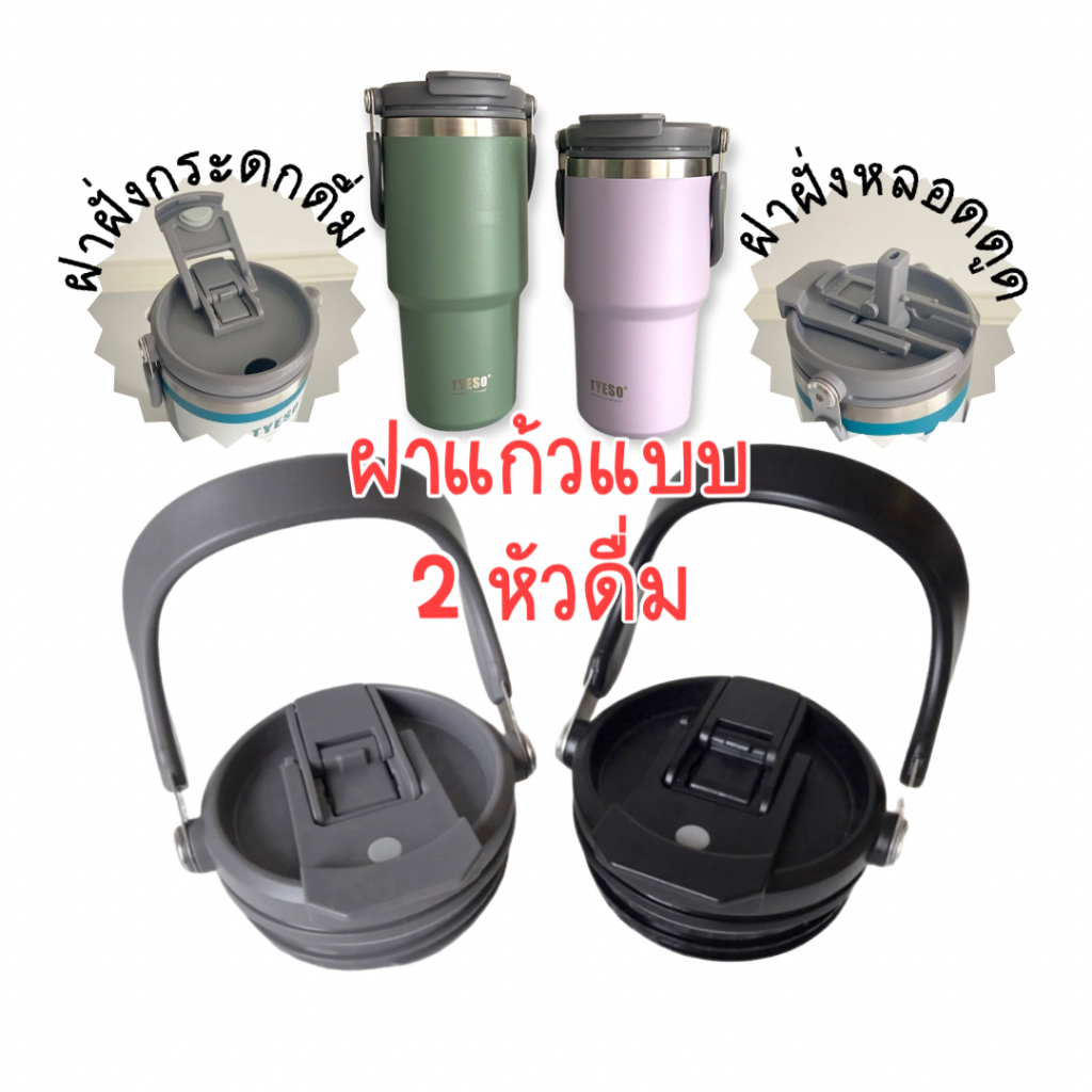 ฝาแก้วหูหิ้วขนาด 20-30oz สำหรับแก้วน้ำทรงสูง แบบเกลียวนอก พลาสติกใส ใช้กับแก้ว 600ml-900ml ฝาปิดแน่น กันน้ำหก มีหูหิ้ว