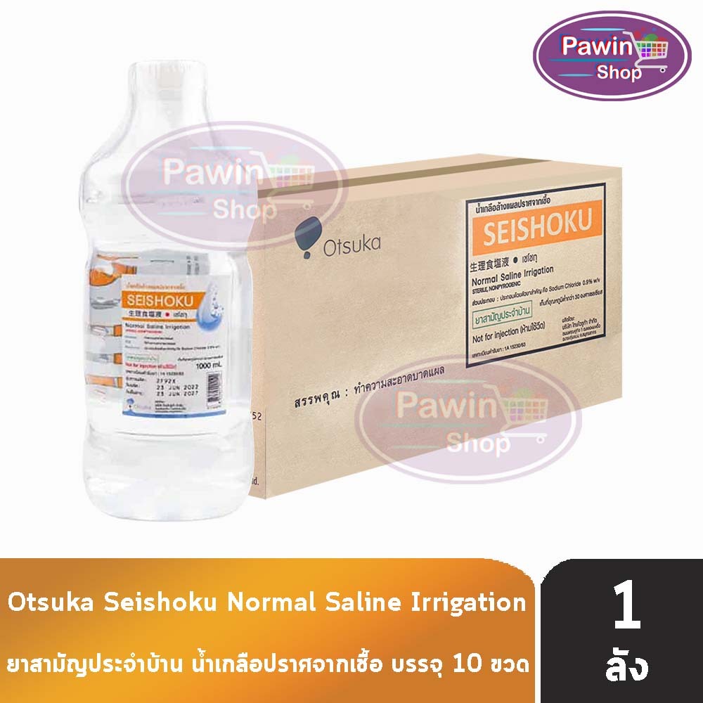 โอซูก้า เซโชกุ น้ำเกลือ ทำความสะอาด อเนกประสงค์ ขนาด 1000 มล. [10 ขวด/1 ลัง] น้ำเกลือล้างแผลปราศจากเ