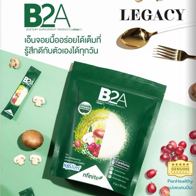 ของแท้ Legacy B2A ตัวช่วยบล๊อกแป้ง,น้ำตาล,ไขมัน ช่วยลดน้ำหนัก+รับฟรี E-Book สูตรลดน้ำหนัก990บาท