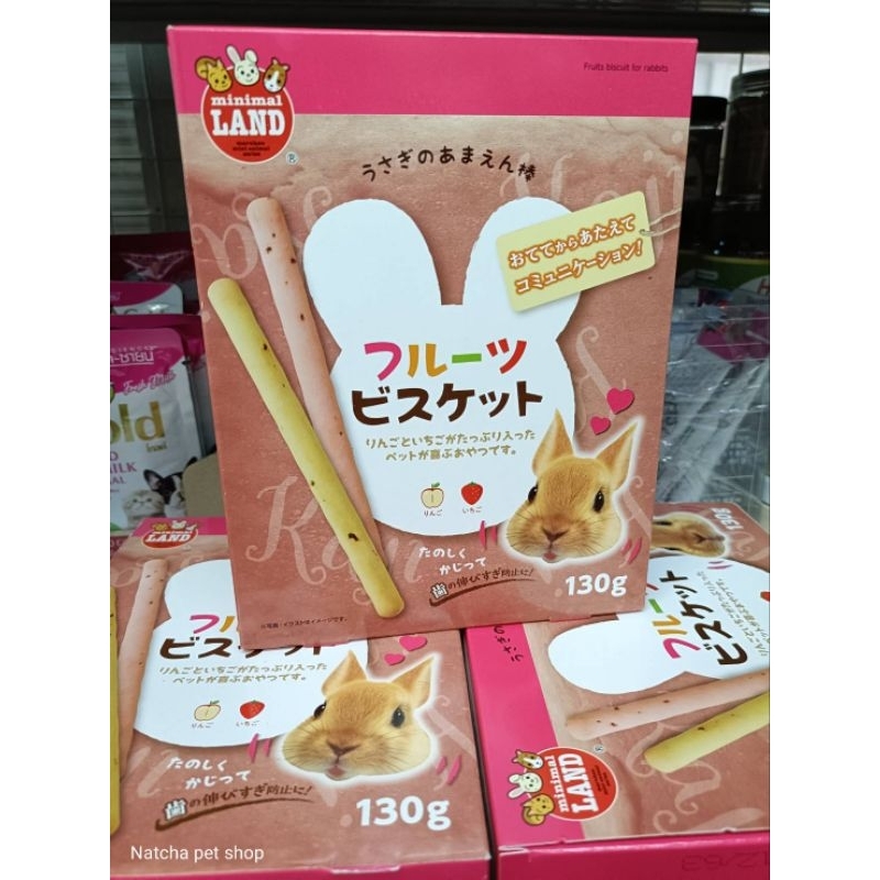 Marukan minimal land 130g. บิสกิตสติ้กรสเเอปเปิ้ลและสตอเบอรี่ ขนมสำหรับกระต่าย หนูเเฮมสเตอร์