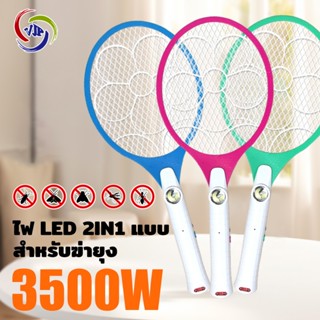 VJP ไม้ตียุงไฟฟ้า ไม้ช็อตยุง โคมไฟกันยุง 2in1 ไฟแรง 3500V ขา…