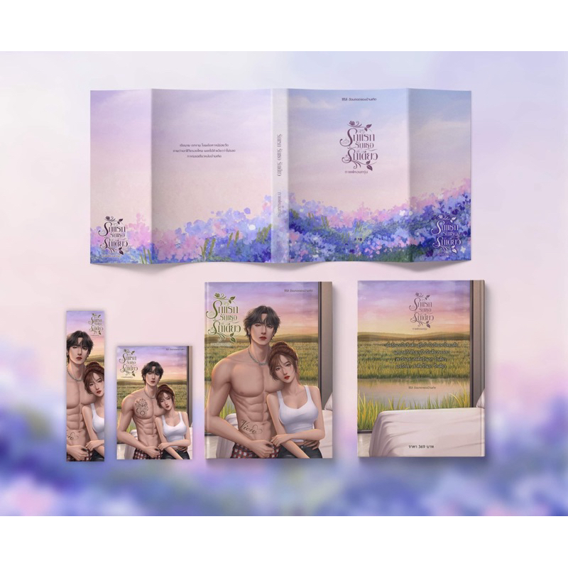 หนังสือมือหนึ่ง รักแรกรักเธอรักเดียว -กาแฟหอมกรุ่น พร้อมส่งค่ะ
