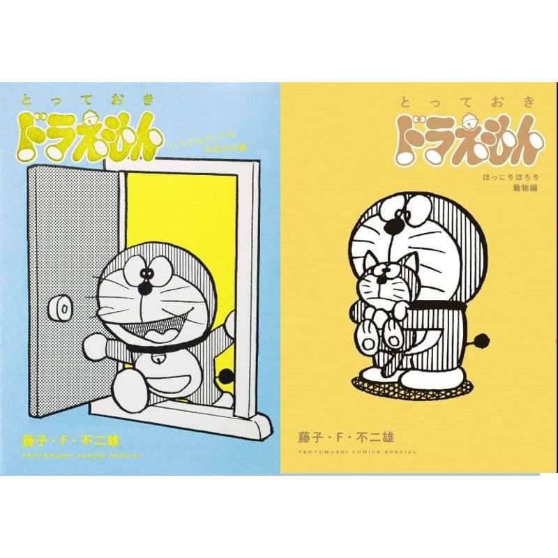 (แยกเล่ม) TOTEOKI DORAEMON เล่มที่ 1-2 หนังสือการ์ตูน มังงะ มือหนึ่ง โดเรม่อน BIGBOOK ned