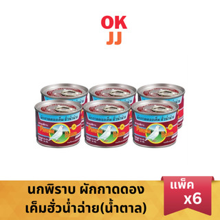นกพิราบ ผักกาดดองเค็มฮั่วน่ำฉ่าย(น้ำตาล) ฝาดึง 140 ก. (แพ็ค 6 กระป๋อง)