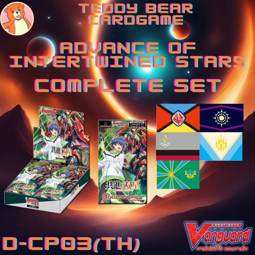 Vanguard(TH) D-CP03:Advance of Intertwined Stars  Complete Set