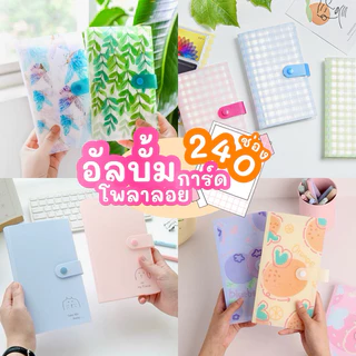 <รับอัดรูป🎞️> อัลบั้ม กระดุม 2*3นิ้ว 🦋| รวม 12 ลาย | จุเยอะ 120รูป, 240รูป // 3ช่อง สะสมการ์ด นามบัตร สมุดภาพ instax