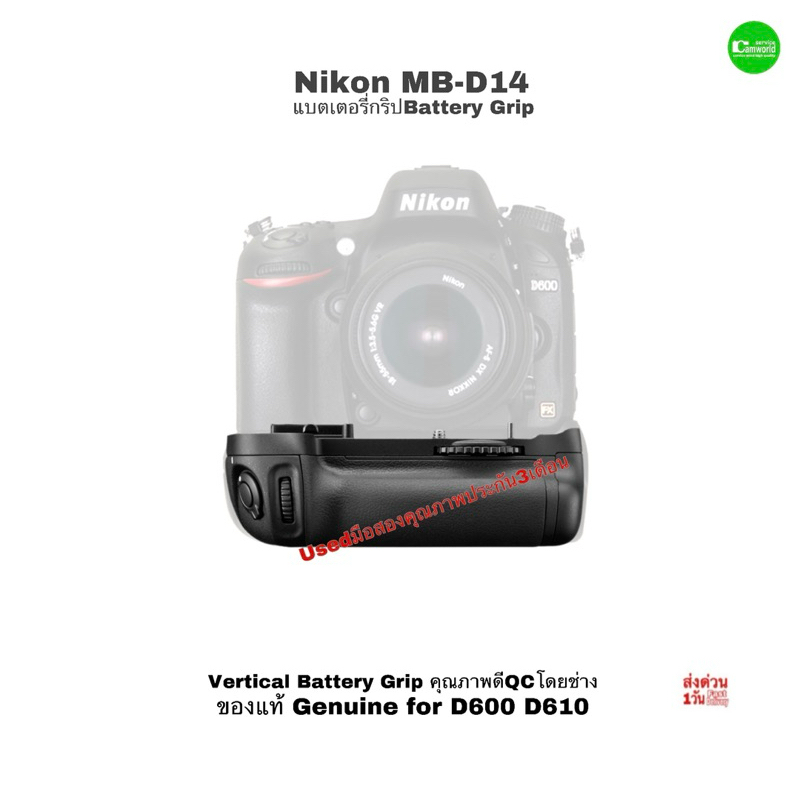 Nikon MB-D14 Genuine Battery Grip ของแท้ 100% Original แบตเตอรี่กริป กล้อง D600 D610 used มือสองคุณภ