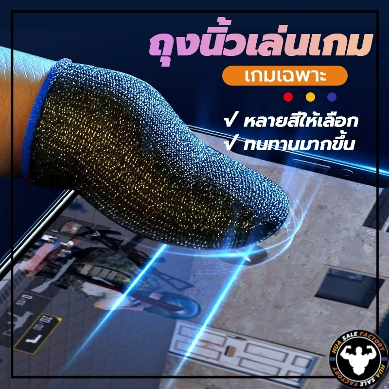 ถุงนิ้วเล่นเกมส์ ถุงมือเล่นเกมส์ กันลื่นและป้องกันเหงื่อ บอกลาความชื้น เกมมิ่ง  พกพาง่าย ถุงมือเล่นเกม 1คู่ thumbnail 3