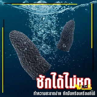 ถุงนิ้วเล่นเกมส์ ถุงมือเล่นเกมส์ ถุงมือเล่นเกม 1คู่ บอกลาความชื้น เกมมิ่ง พกพาง่าย กันลื่นและป้องกันเหงื่อ