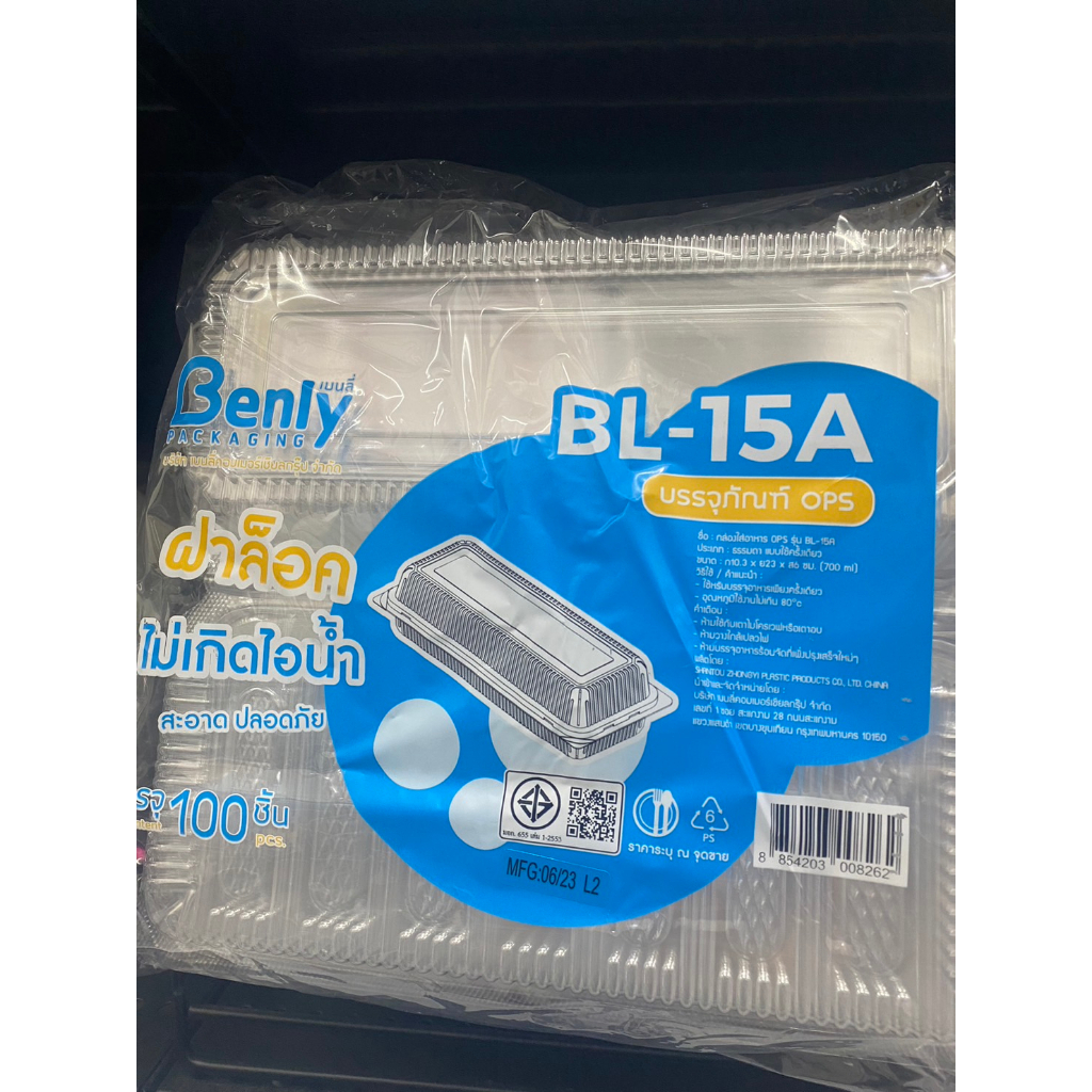 (ยกลัง) Benly กล่องพลาสติกใส OPS ฝาล็อคได้ รุ่น BL-15A ขนาด 10.3x23x5.9 cm สำหรับใส่อาหาร กล่องข้าว (1,600 ชิ้น)