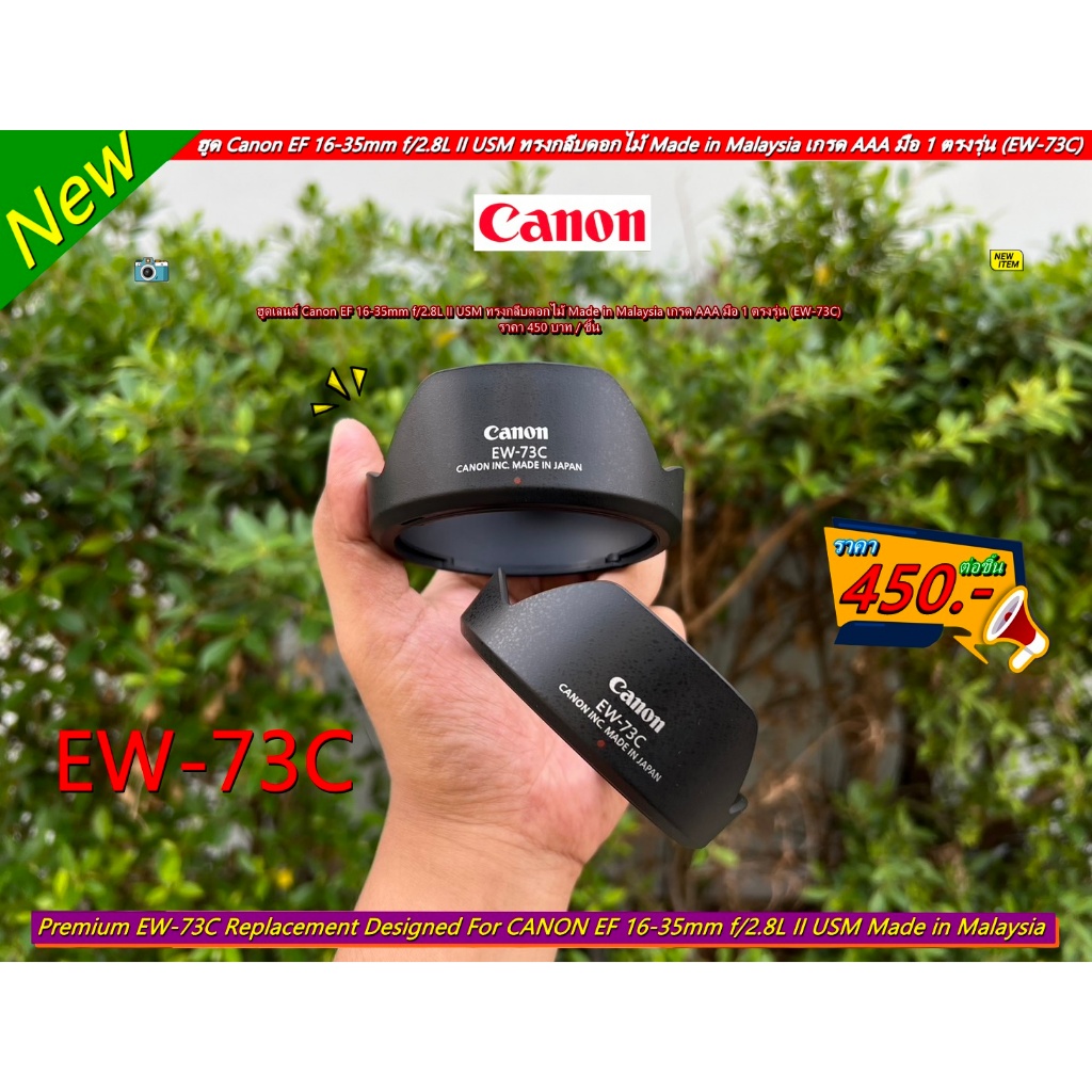 ฮูด Canon EF-S 10-18mm f4.5-5.6 IS STM มีโลโก้ Made in Japan