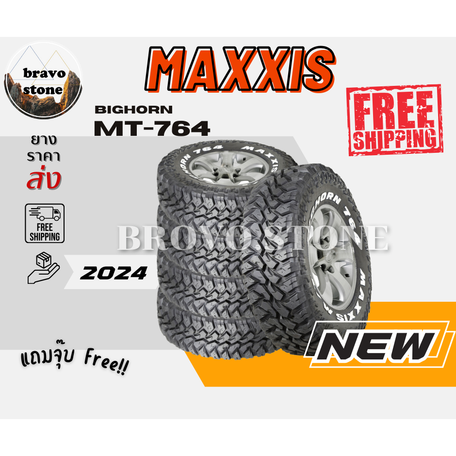 MAXXIS รุ่น MT-764 ยางขอบ14-20 ยางใหม่ปี 2024 (ราคาต่อ 4 เส้น) แถมฟรีจุ๊บลมยาง