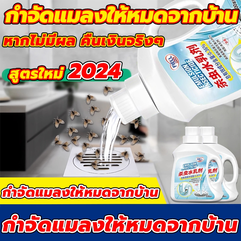 【มาถึงภายใน 2 วัน】น้ำยากำจัดแมลง 500ml ฆ่าแมลงมาตามท่อน้ำทิ้งในครัวเรือน
