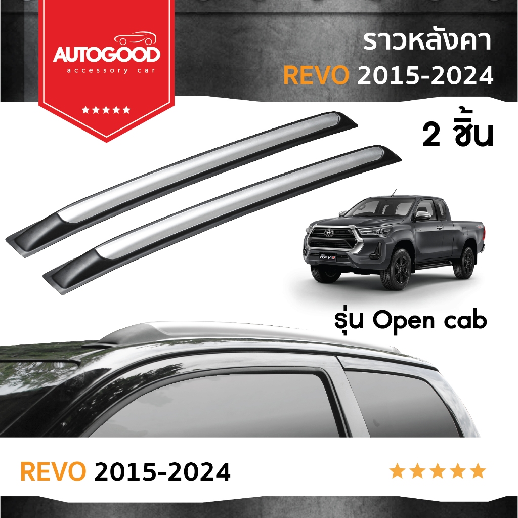 ราวหลังคา สำหรับรถ Toyota Revo 2015-2025 / TRAVO 2026-ปัจจุบัน รุ่น OPEN CAB
