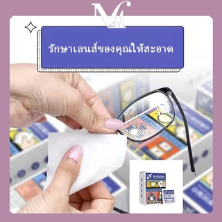 [พร้อมส่งจากไทย] ผ้าเช็ดแว่นแบบใช้แล้วทิ้ง รักษาเลนส์ของคุณให้สะอาด สะอาดและต้านเชื้อแบคทีเรีย หลายตัวเลือก