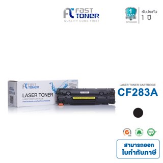 [HP 83A] Fast Toner หมึกเทียบเท่า (CF283A) Black For HP Lase…