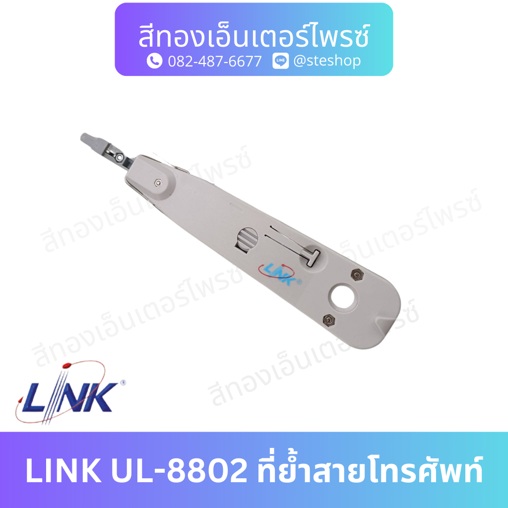 LINK UL-8802 ที่ย้ำสายโทรศัพท์