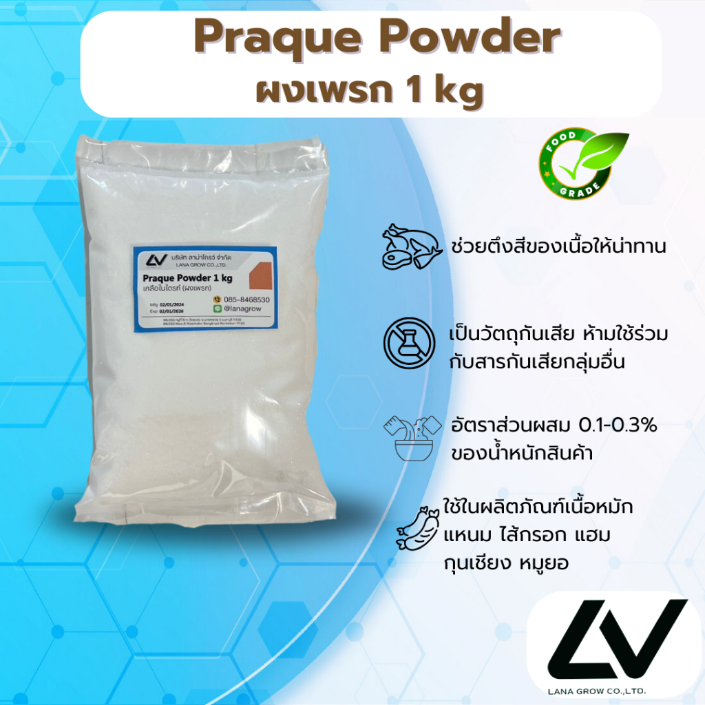 Praque Powder : เกลือไนไตร์ท ( ผงเพรก) 1kg