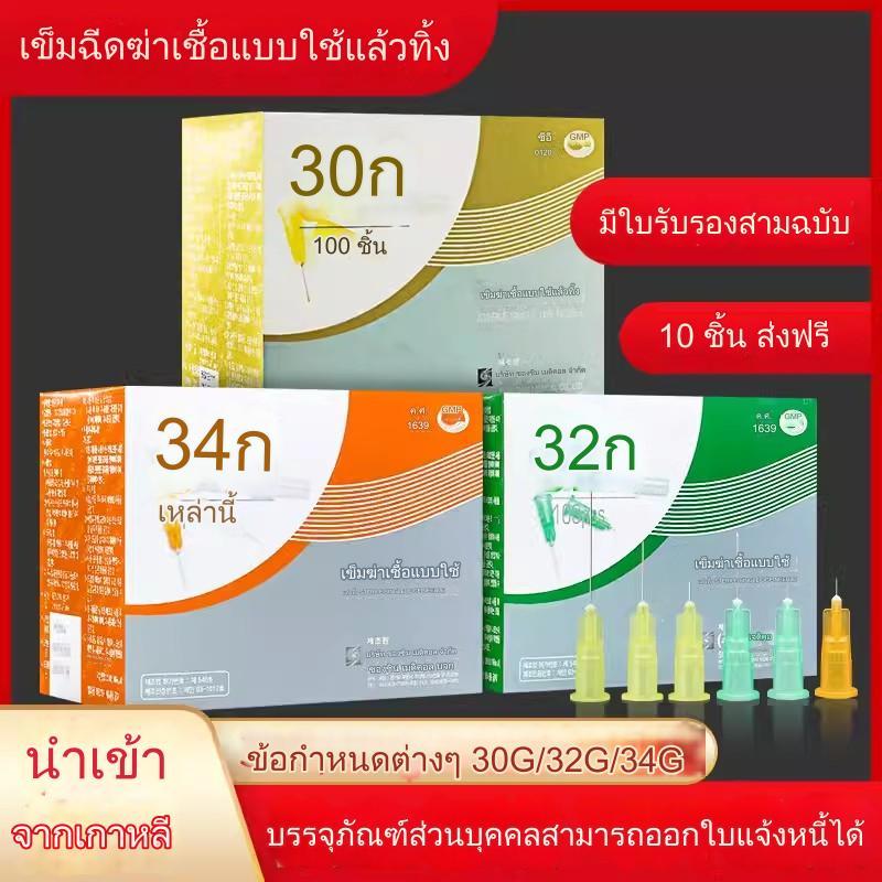 พร้อมส่ง เข็มขนาดเล็กสำหรับความงาม 13 มม.ไม่เจ็บปวด 4/6 มม.30g ทิ้ง 32g น้ำเข็ม 34g 1.5/2.5 มม.ความงาม Micro-เข็ม