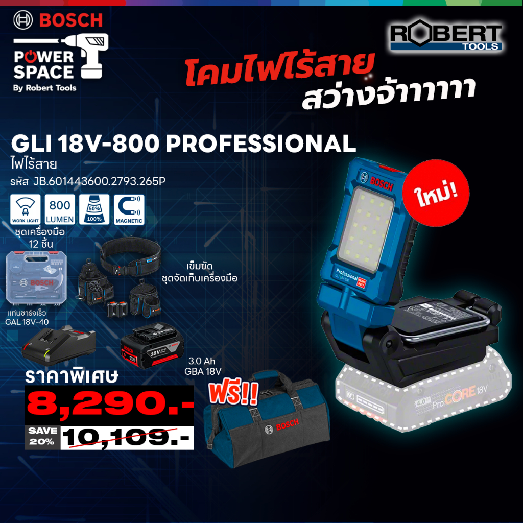 Bosch - 0601D43600 โคมไฟไร้สาย GLI 18V-800