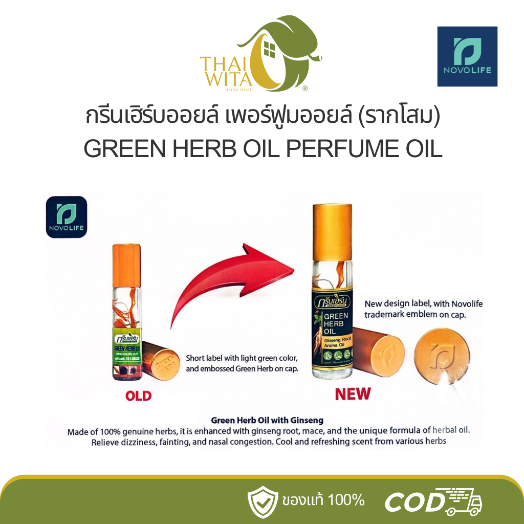 กรีนเฮิร์บออยล์ เพอร์ฟูมออยล์ (รากโสม) - ฉลากใหม่ 8 ซีซี (1 ขวด)
