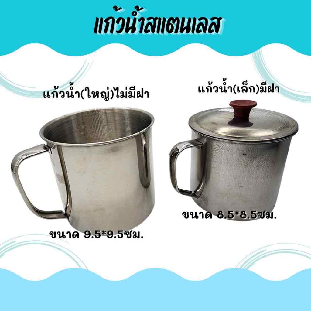 CS แก้วน้ำสแตนเลส มีหูจับ มีฝา