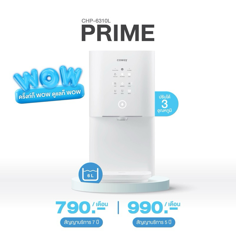 เครื่องกรองน้ำโคเวย์ รุ่น Prime ระบบ RO 6 ขั้นตอน พร้อม UV Sterilization