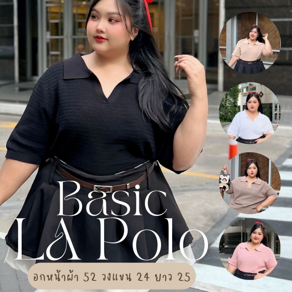 ลด 40.- code FITFATNEW Basic LA Polo ♕โปโลไหมพรมสาวอวบ ไอเท็มที่ใส่ได้ทุกวัน เนื้อผ้านิ่ม วงแขนกว้าง ผ้ายืดนุ่มนิ่ม
