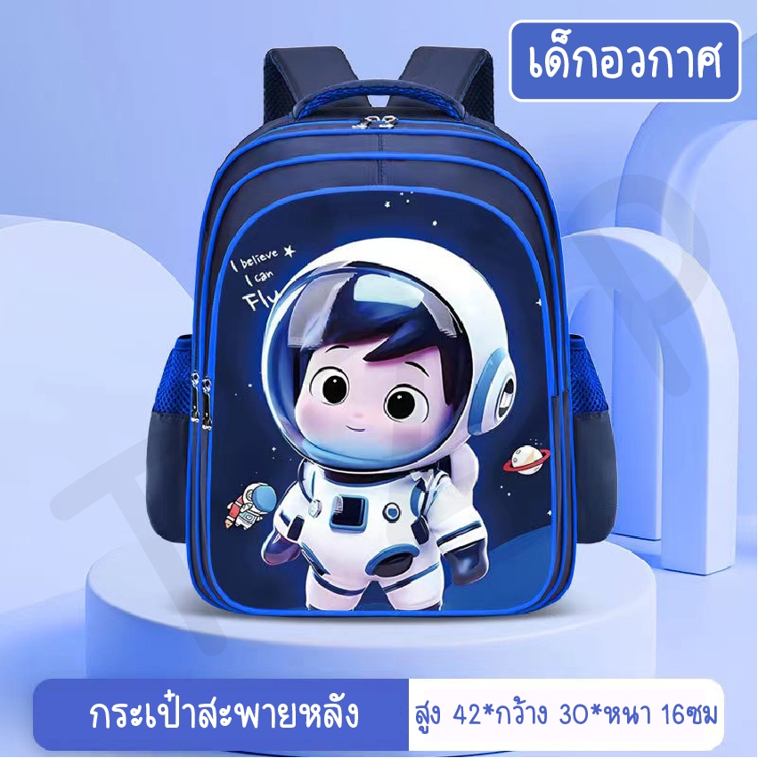 กระเป๋านักเรียน กระเป๋าเป้สะพายหลังการ์ตูน กระเป๋านักเรียนอนุบาลและประถม มีรูปแบบให้เลือกหลากหลาย สินค้าพร้อมส่ง