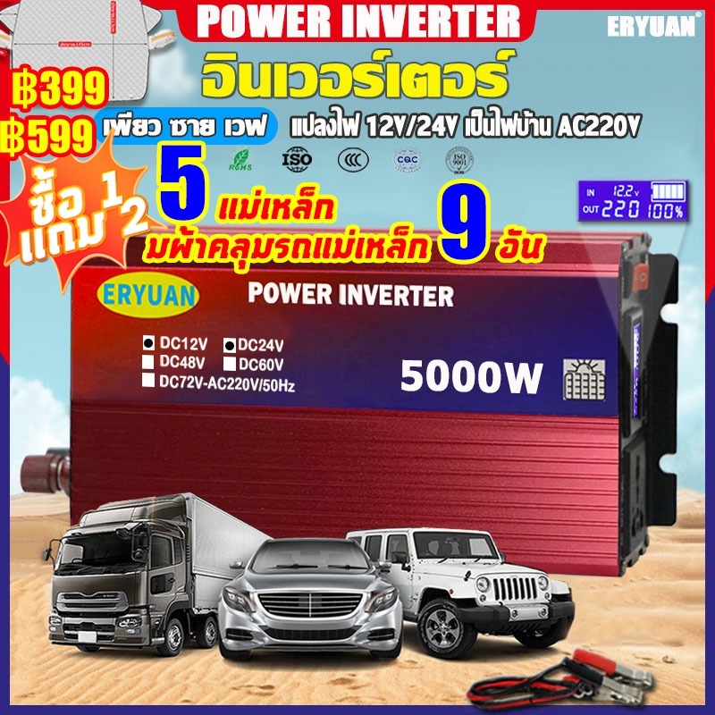 อินเวอร์เตอร์ ERYUAN 12v เป็น 220v 5000W อินเวอร์เตอร์เพียวไซเวฟ หม้อแปลงไฟ 12v เป็น 220v inverter 1