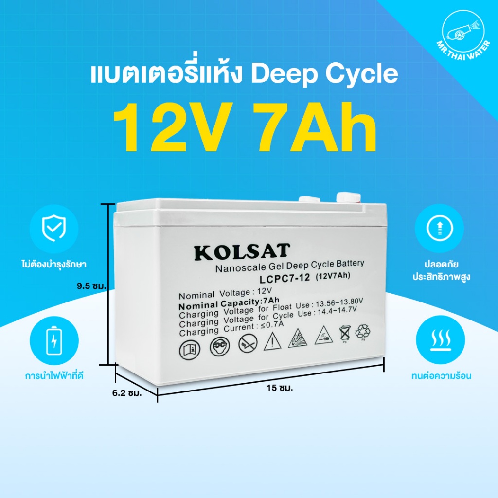 แบตเตอรี่แห้ง Deep Cycle 7Ah 12V แบบเจล สีเทา Kolsat VRLA