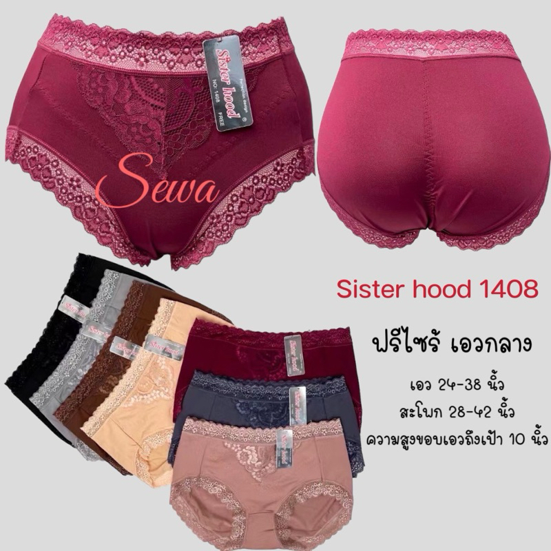 กางเกงในผู้หญิง sister hood 1408 ฟรีไซร้ใหญ่ เอวกลาง ลูกไม้สวย ผ้าบางใส่สบาย