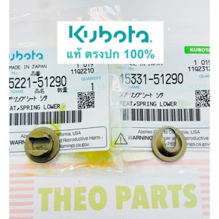 ถ้วยรองสปริงลูกปั๊มด้านล่าง ET RT คูโบต้า แท้ 100%