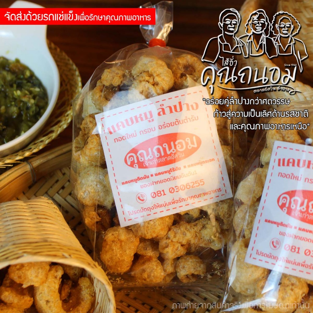 แคบหมูแบบติดมัน ชิ้นเล็ก ทอดกรอบ ใหม่ ไม่เหม็นหืน การันตรีทางร้านไส้อั่วคุณถนอมตลาดอัศวินลำปาง