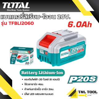 แบตเตอรี่ ลิเธียมไออน20V. 2Ah - 8Ah TOTAL ( TFBLI20011 / TFBLI20021 / TFBLI20531 / TFBLI2060 / TFBLI2075 / TFBLI2108 )