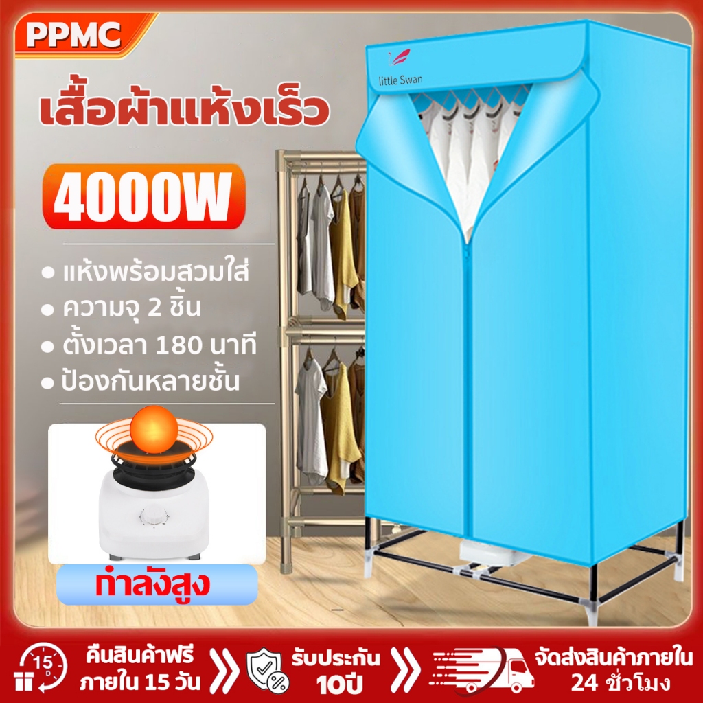 little Swan เครื่องอบผ้า ขนาดใหญ่ 4000W ตู้อบผ้า เครื่องอบผ้า แห้งไวลดกลิ่นอับชื้น ฆ่าเชื้อราแบคทีเรีย