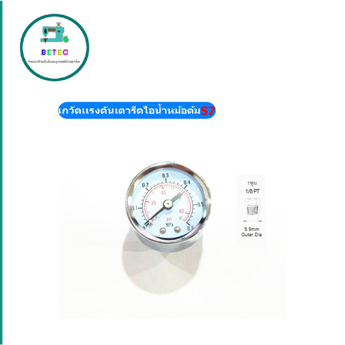 เกวัดเเรงดัน Pressure Gauge เพรสเชอร์วัดเเรงดัน สำหรับเตารีดไอน้ำหม้อต้ม S6/S7/S9 - รูปที่ 3