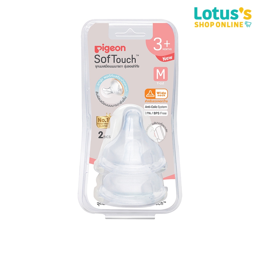 พีเจ้น จุกนมเสมือนการให้นมมารดา รุ่นพลัส ไซส์ M-L (แพ็ค 2) PIGEON NIPPLE PERISTALTIC PLUS M-L (PACK 2)