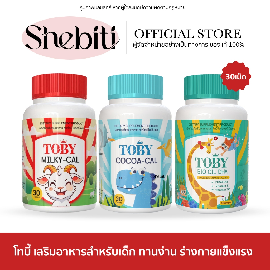 Toby Bio Oil Cocoa Milky Cal โทบี้ ไบโอออยล์ โคโค่ มิลค์กี้แคล อาหารเสริม แคลเซียม เจริญอาหาร