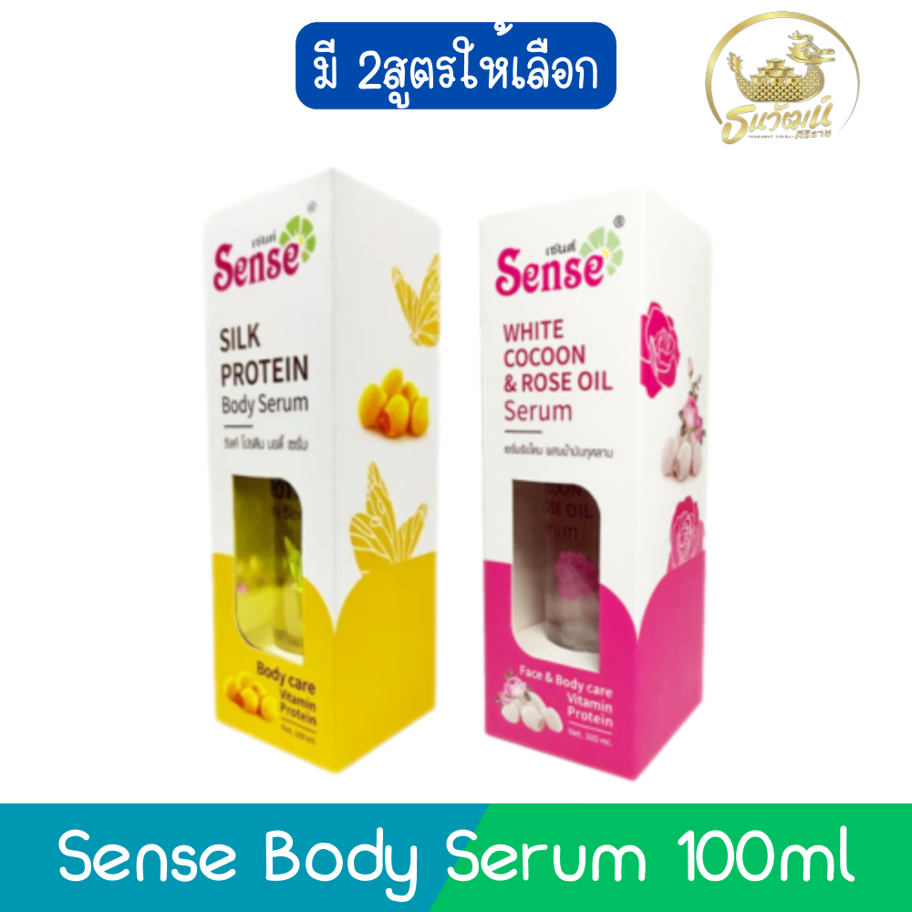 Sense Body Serum 100ml เซนต์ บอดี้ เซรั่ม 100มล